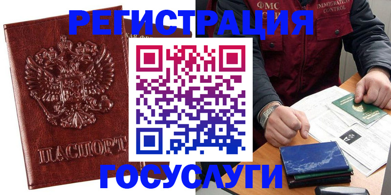 временная регистрация законно в Белгороде