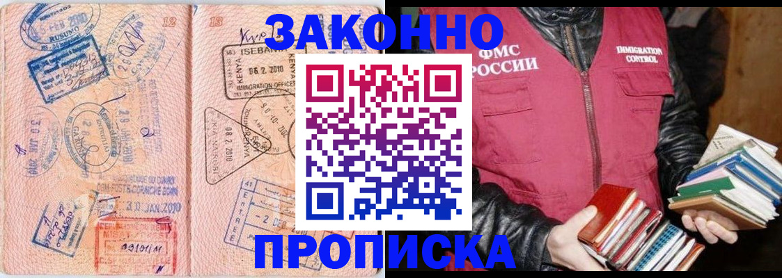купить прописку в Белгороде