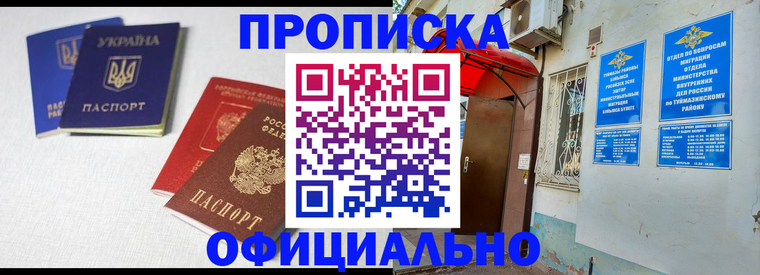 прописка регистрация в Белгороде